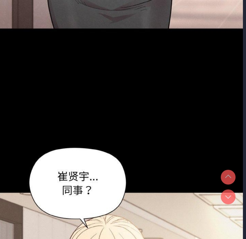 和美女上司玩游戏 第22话 第29页