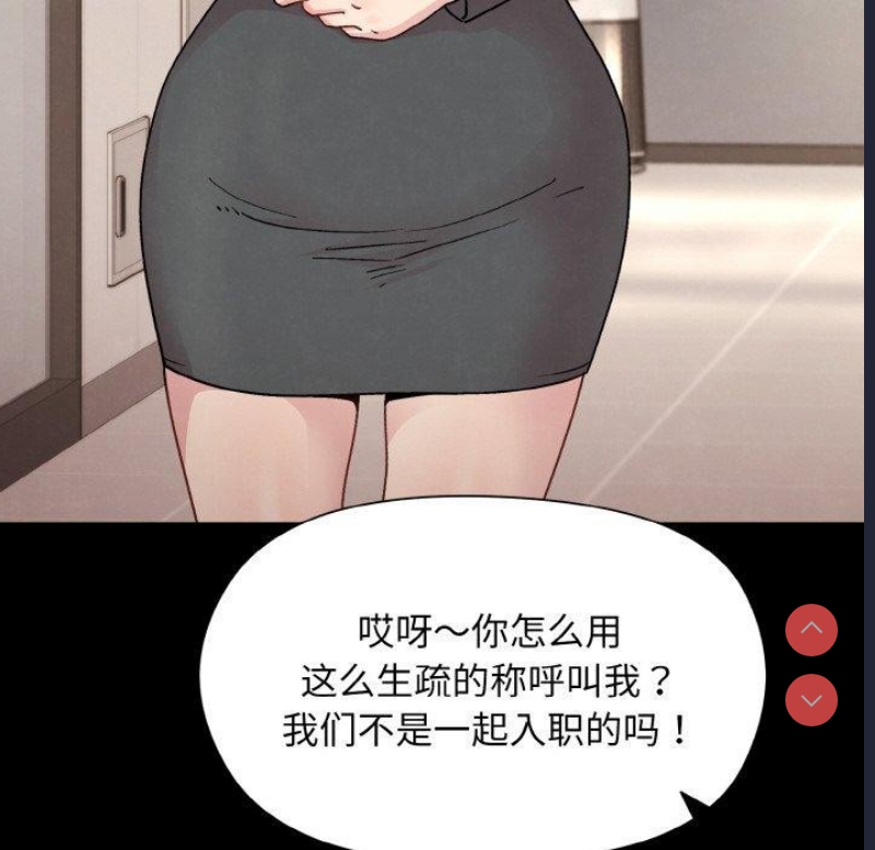 和美女上司玩游戏 第22话 第31页