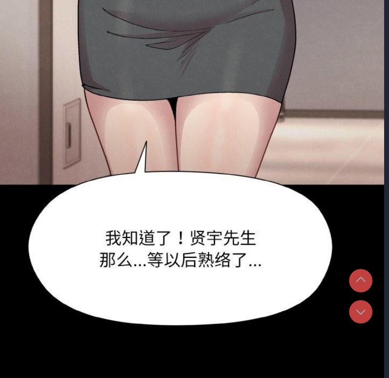 和美女上司玩游戏 第22话 第34页