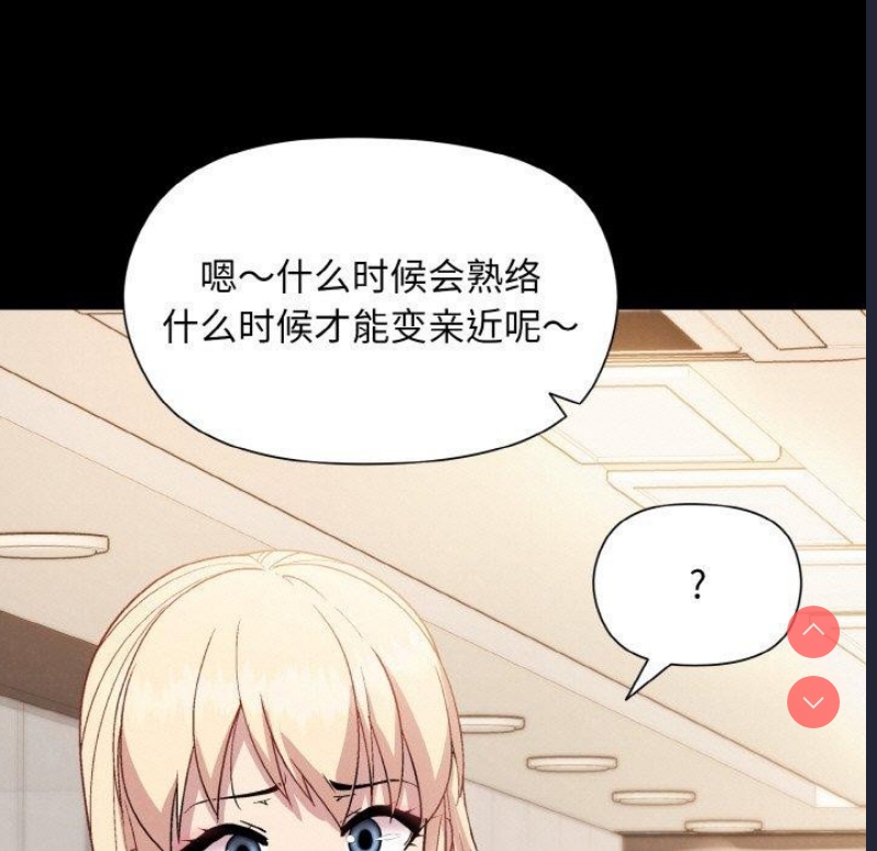 和美女上司玩游戏 第22话 第35页