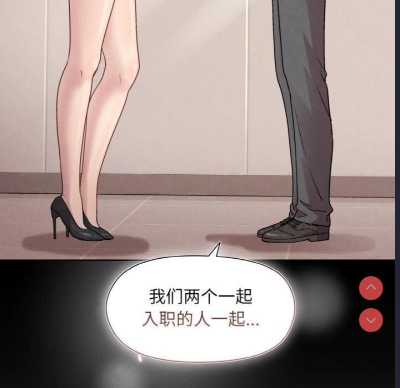 和美女上司玩游戏 第22话 第39页