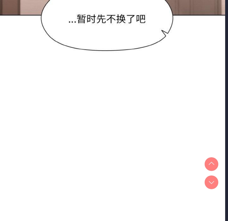 和美女上司玩游戏 第22话 第77页