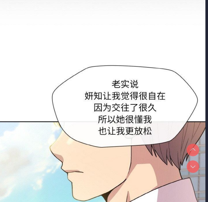 和美女上司玩游戏 第22话 第85页
