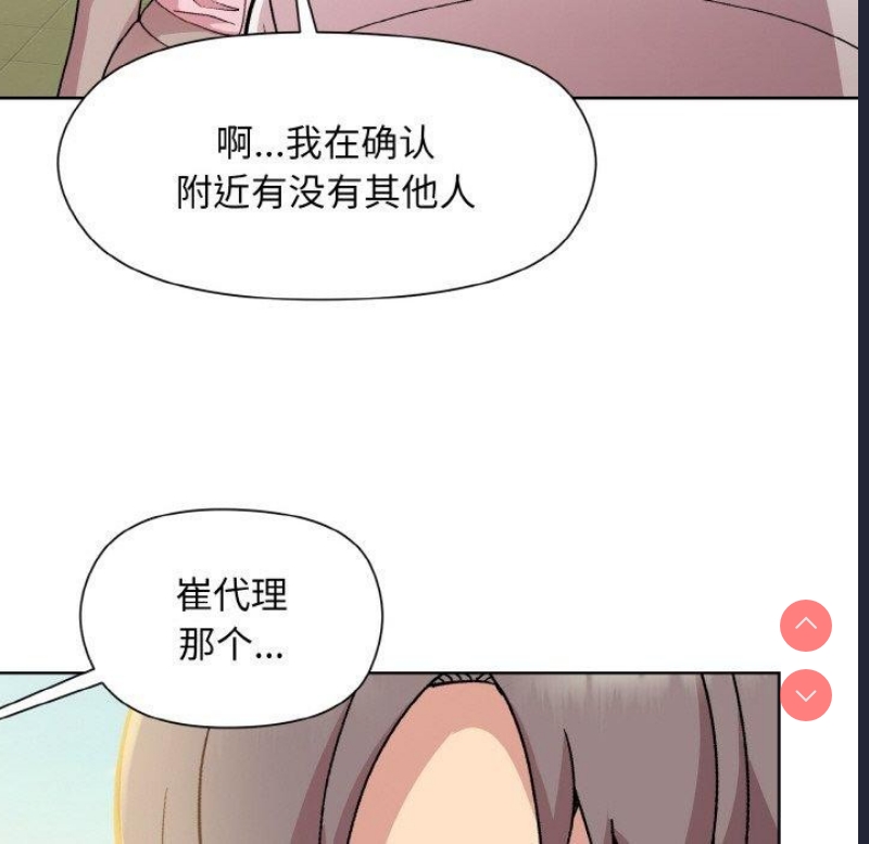 和美女上司玩游戏 第22话 第97页
