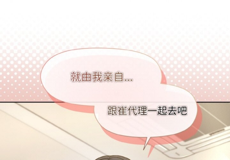 和美女上司玩游戏 第23话 第1页