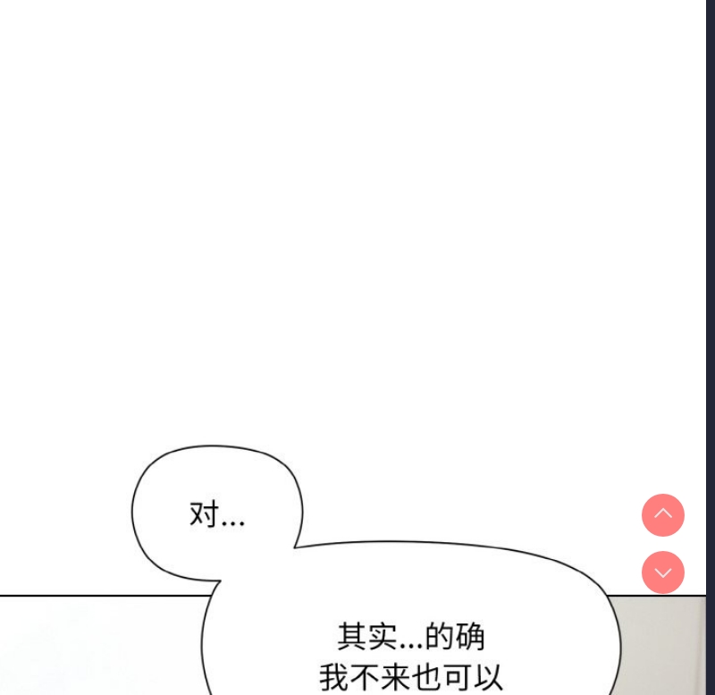 和美女上司玩游戏 第23话 第101页