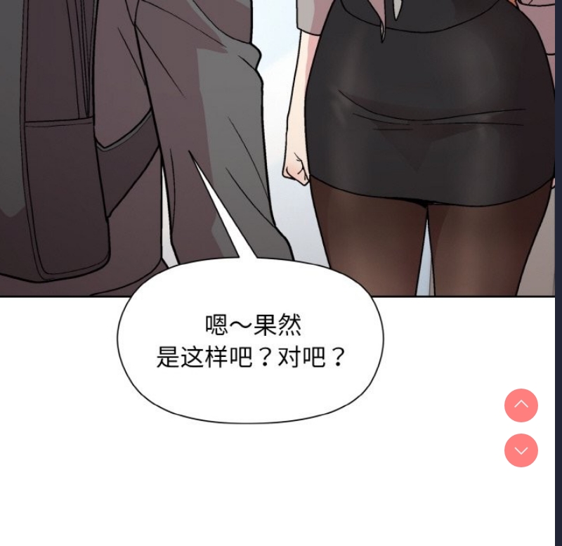 和美女上司玩游戏 第23话 第103页