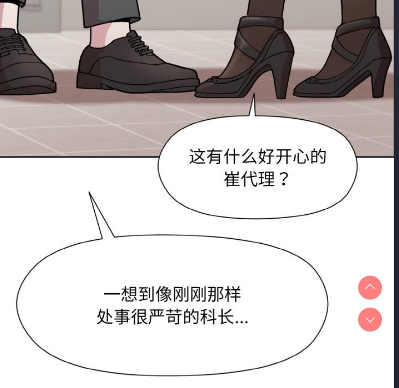 和美女上司玩游戏 第23话 第105页