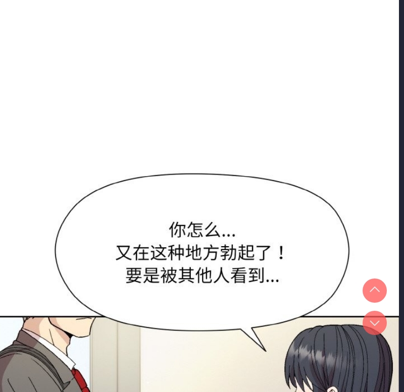 和美女上司玩游戏 第23话 第117页