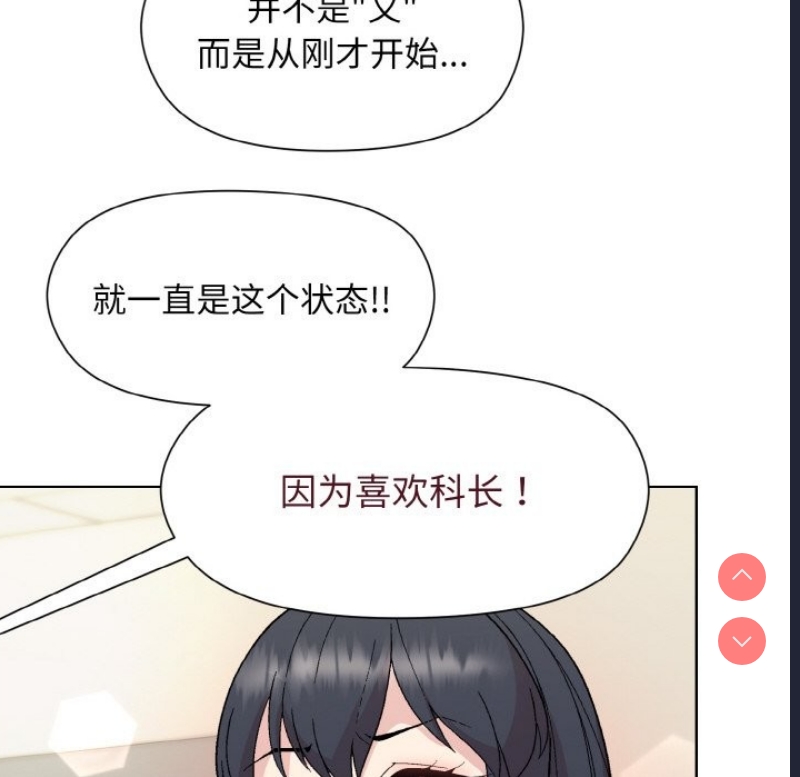 和美女上司玩游戏 第23话 第119页