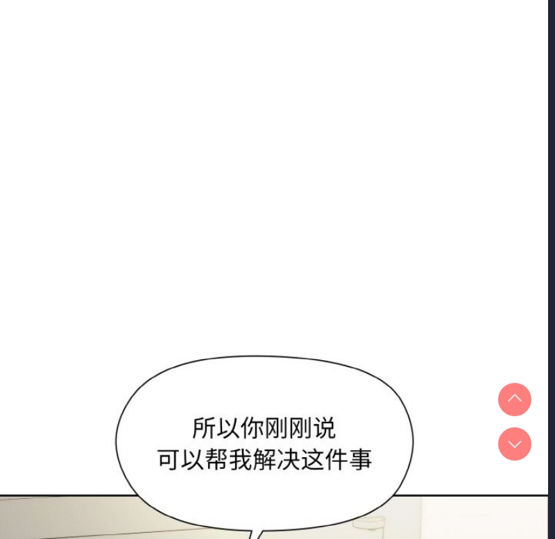 和美女上司玩游戏 第23话 第121页