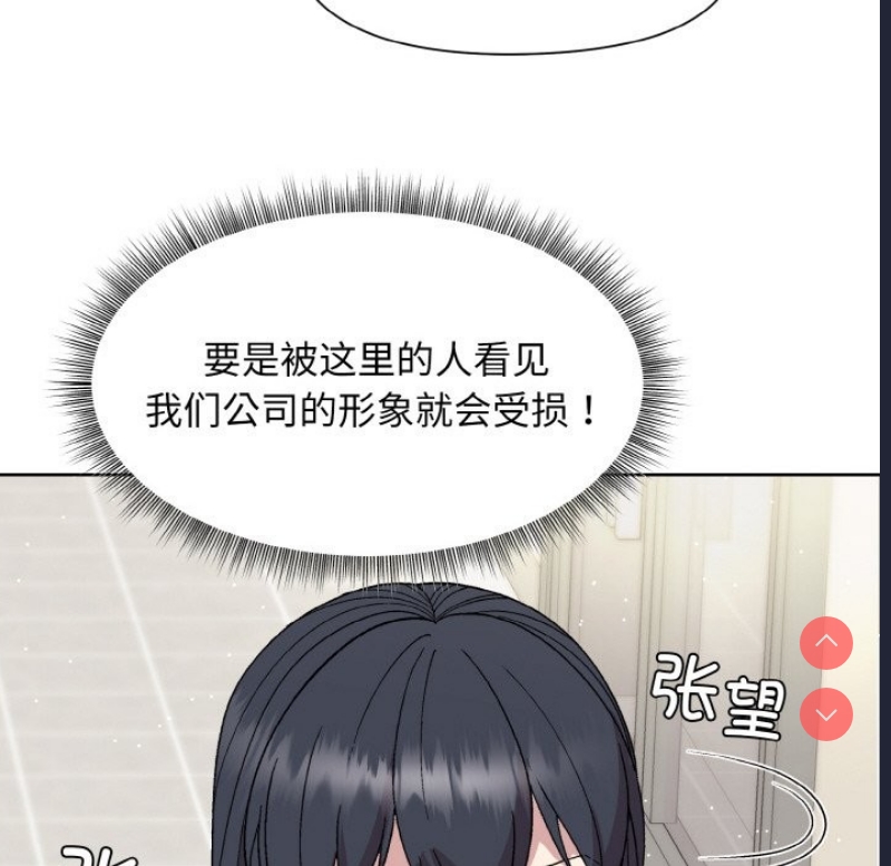 和美女上司玩游戏 第23话 第124页