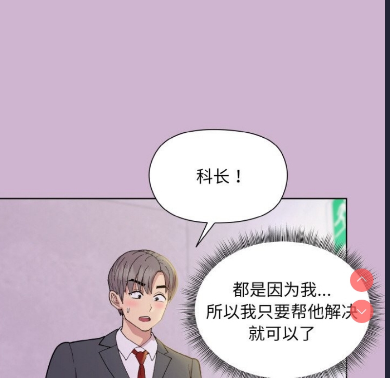 和美女上司玩游戏 第23话 第131页