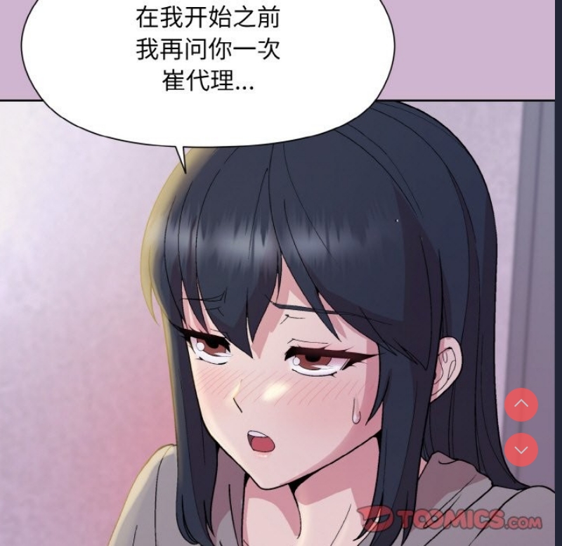 和美女上司玩游戏 第23话 第134页