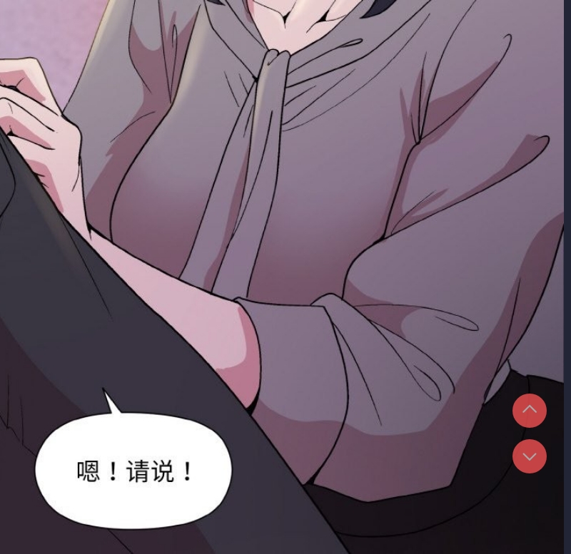 和美女上司玩游戏 第23话 第135页