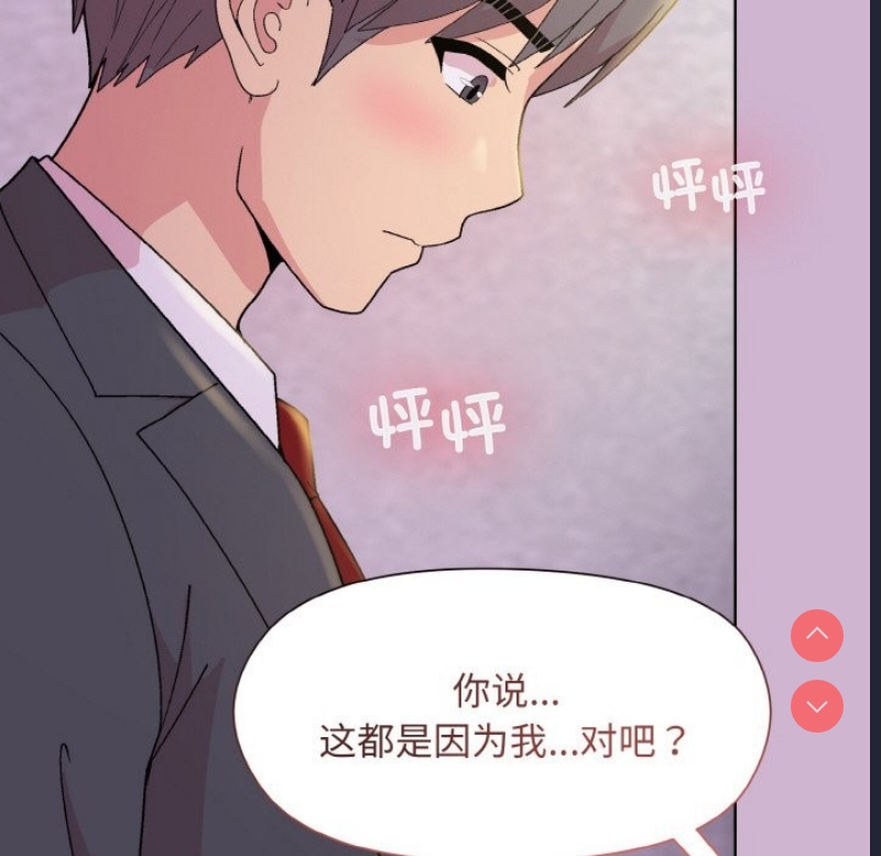 和美女上司玩游戏 第23话 第137页