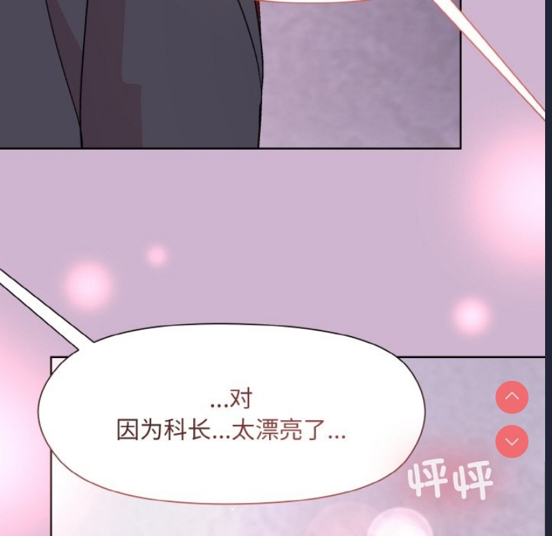 和美女上司玩游戏 第23话 第138页