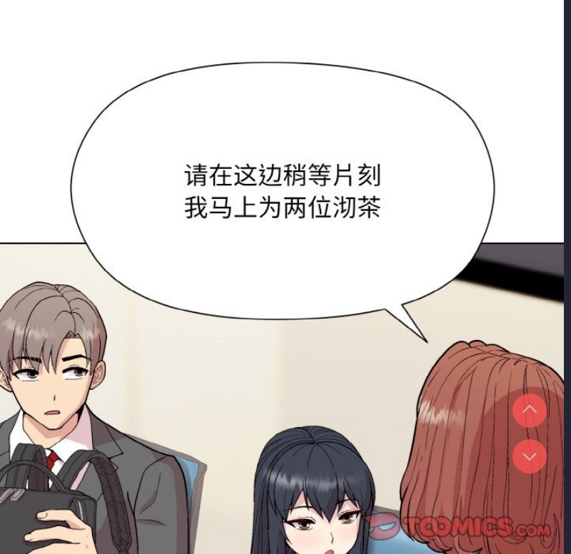 和美女上司玩游戏 第23话 第14页