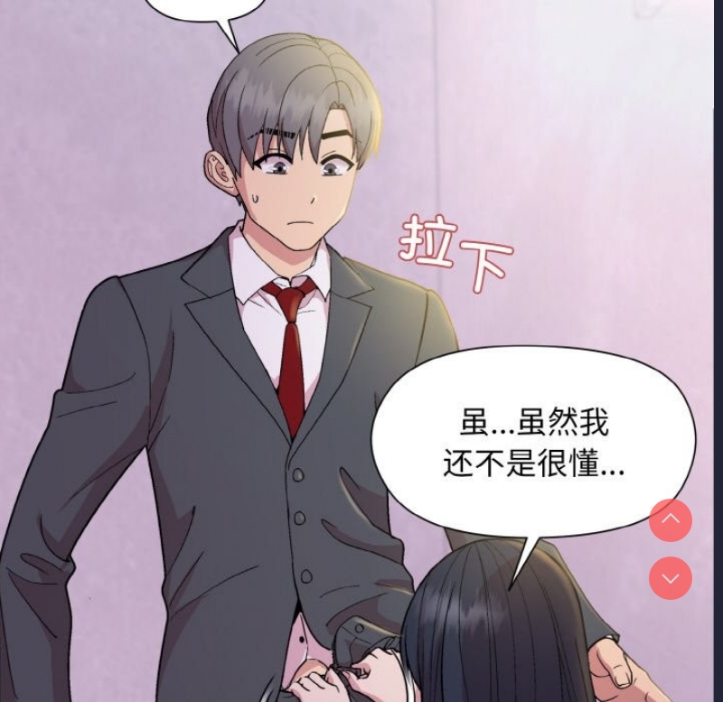 和美女上司玩游戏 第23话 第143页