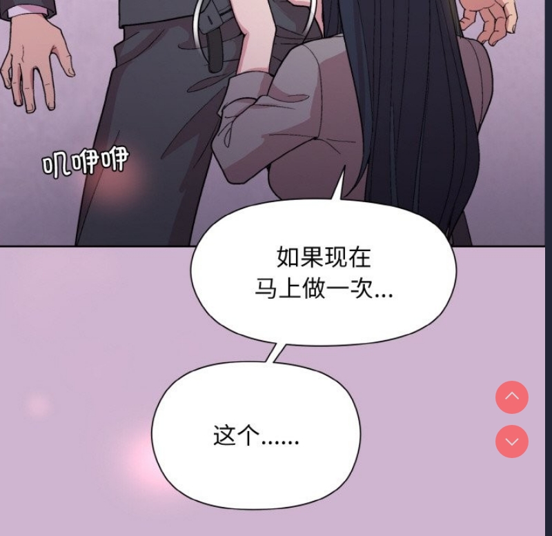 和美女上司玩游戏 第23话 第144页