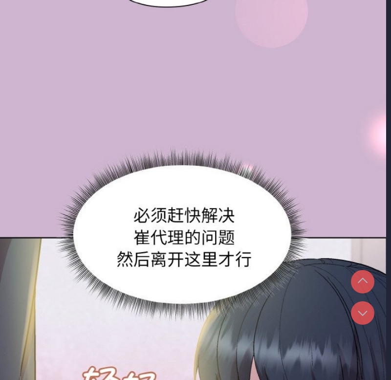 和美女上司玩游戏 第23话 第147页
