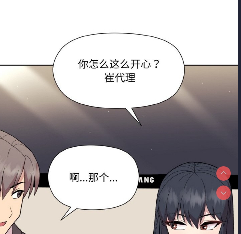 和美女上司玩游戏 第23话 第23页