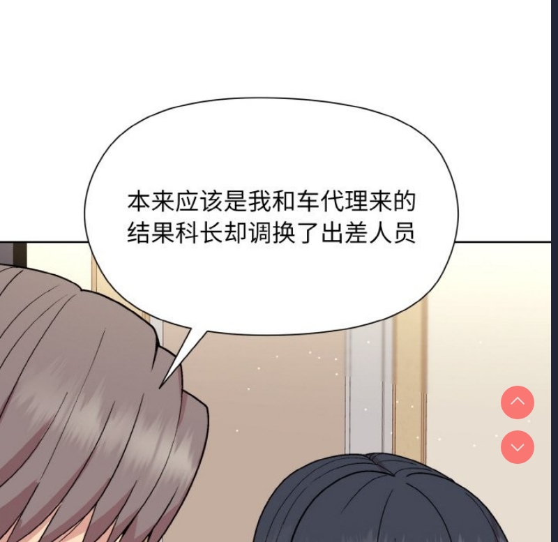 和美女上司玩游戏 第23话 第25页