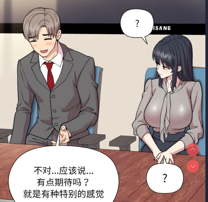 和美女上司玩游戏 第23话 第28页