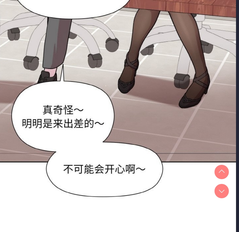 和美女上司玩游戏 第23话 第29页
