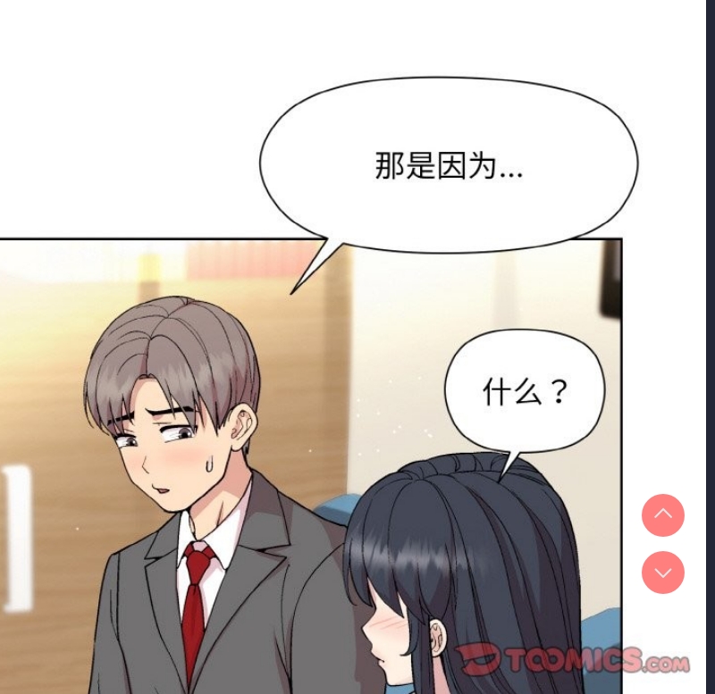 和美女上司玩游戏 第23话 第38页