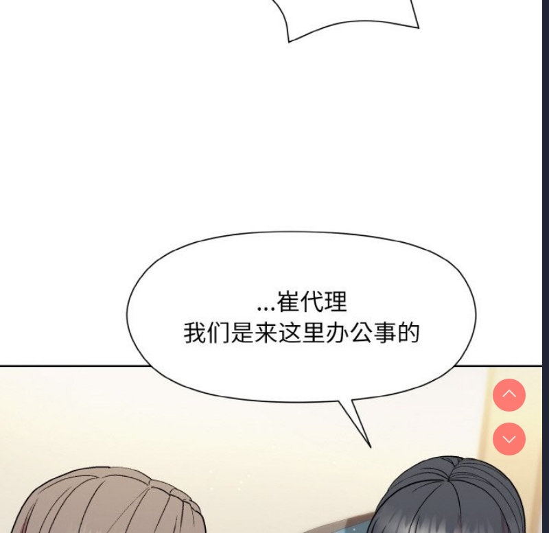 和美女上司玩游戏 第23话 第42页