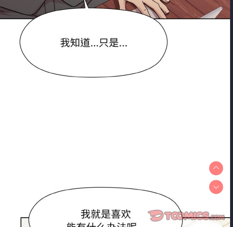 和美女上司玩游戏 第23话 第44页