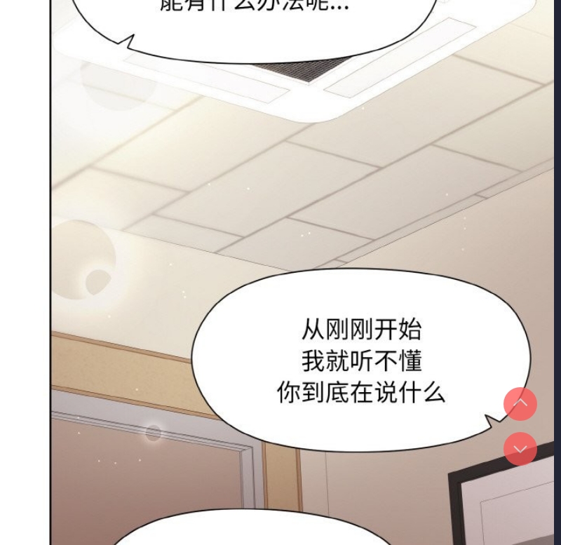 和美女上司玩游戏 第23话 第45页