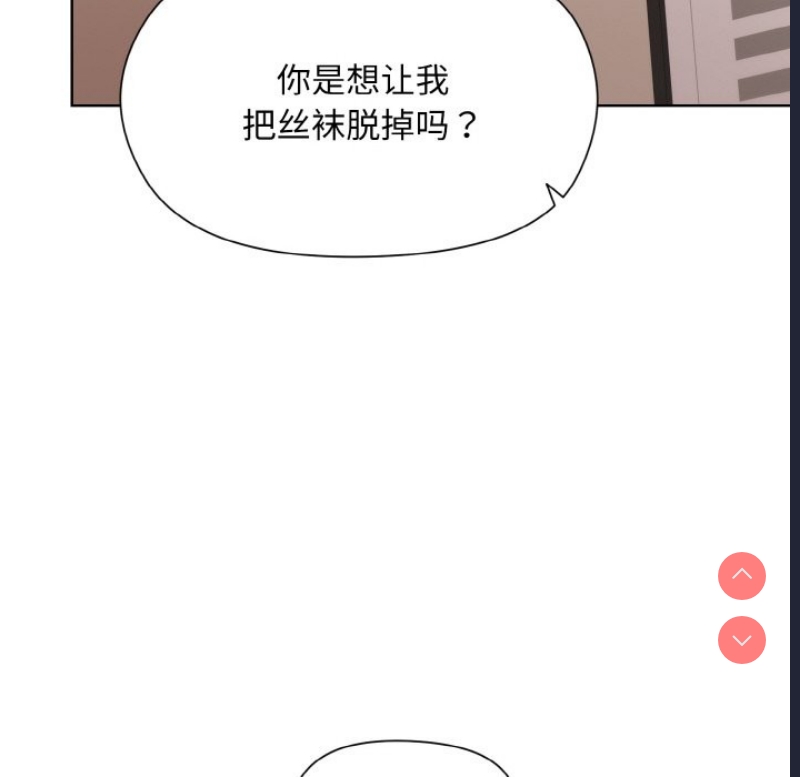 和美女上司玩游戏 第23话 第46页