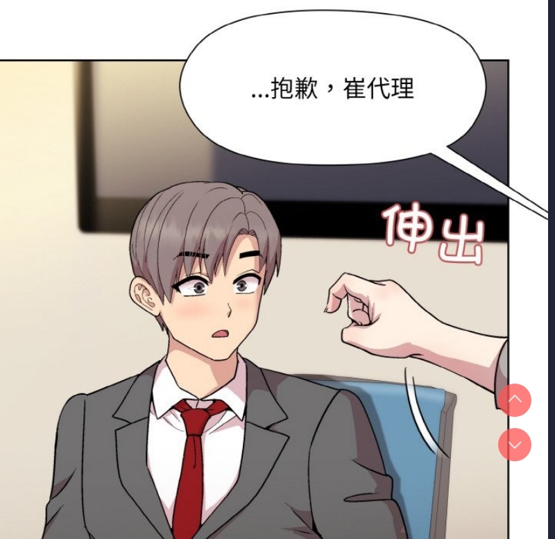和美女上司玩游戏 第23话 第51页