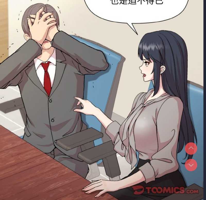 和美女上司玩游戏 第23话 第56页