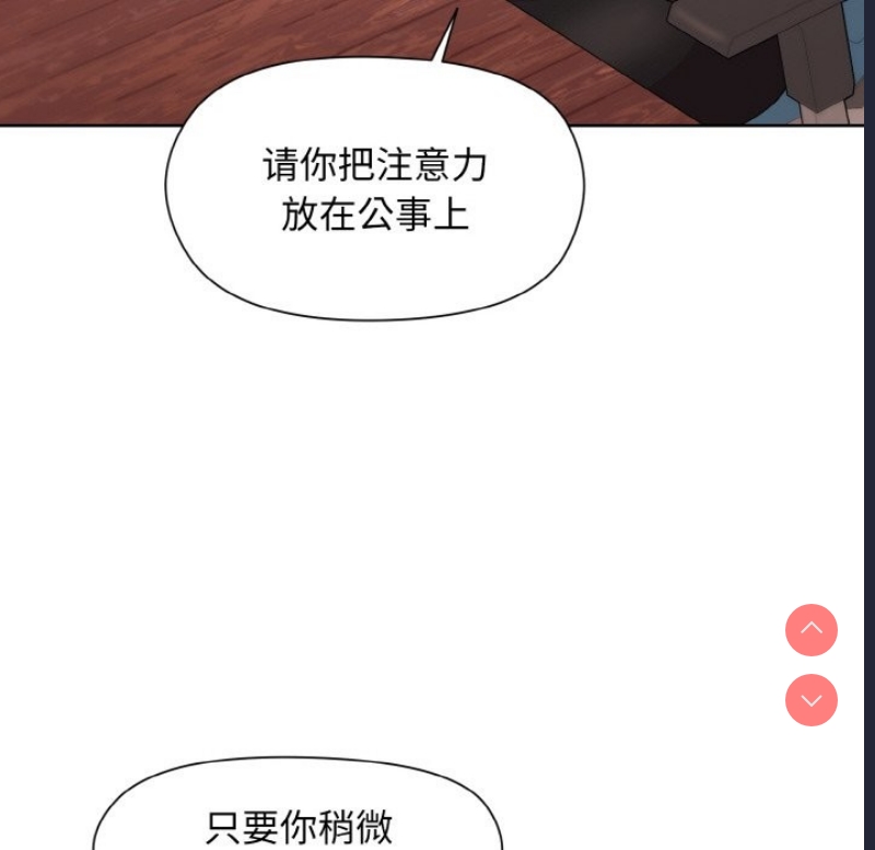 和美女上司玩游戏 第23话 第57页