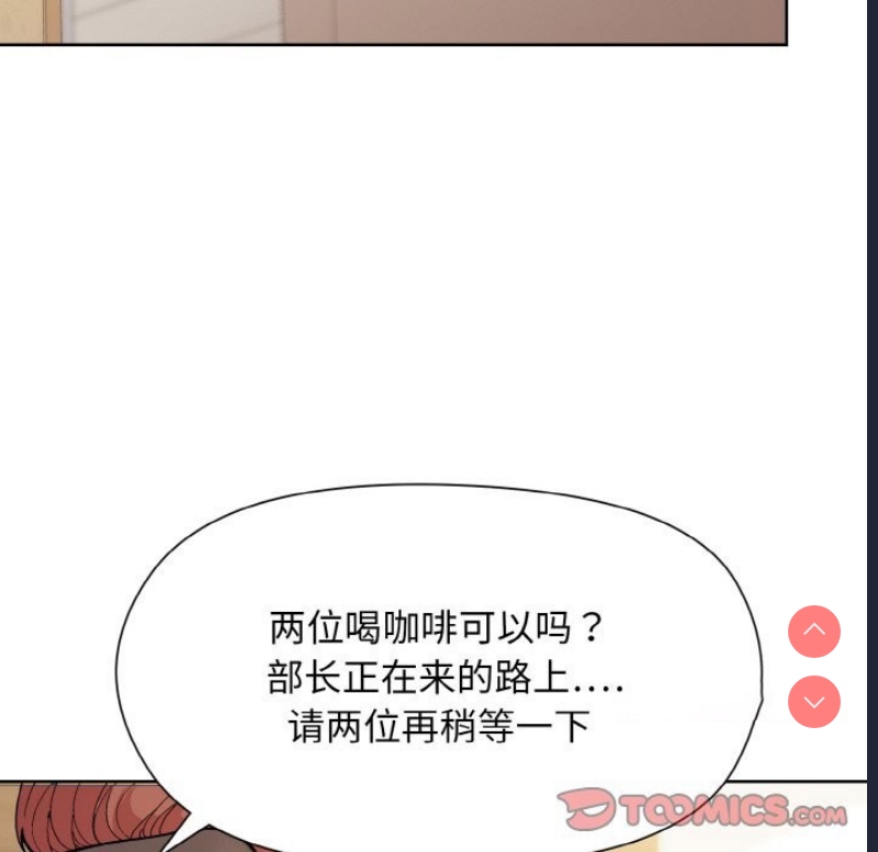 和美女上司玩游戏 第23话 第62页