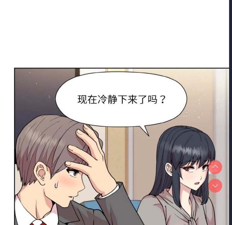 和美女上司玩游戏 第23话 第65页