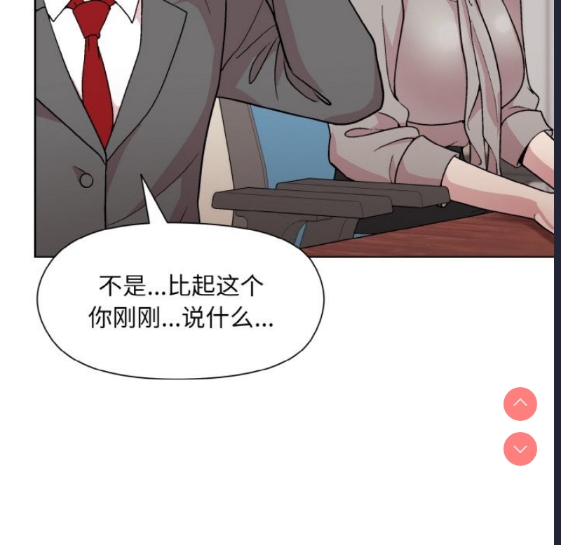 和美女上司玩游戏 第23话 第66页
