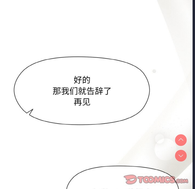 和美女上司玩游戏 第23话 第74页