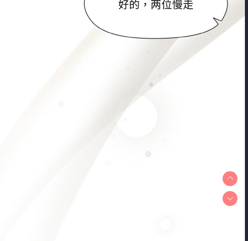 和美女上司玩游戏 第23话 第75页