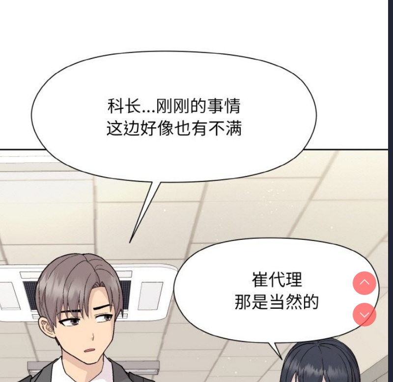 和美女上司玩游戏 第23话 第78页