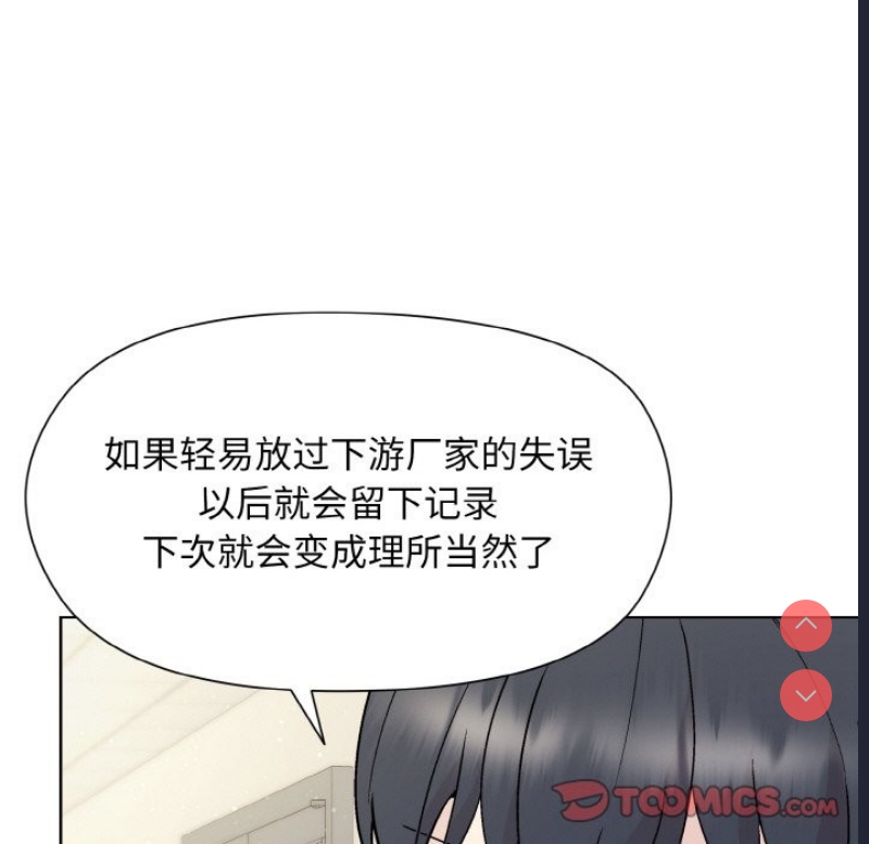 和美女上司玩游戏 第23话 第80页