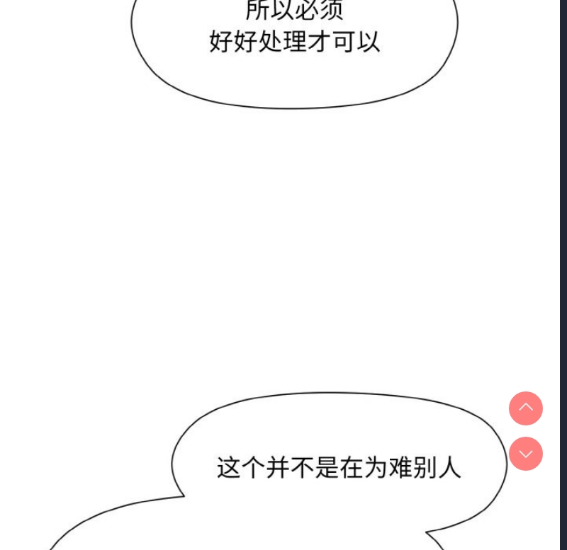 和美女上司玩游戏 第23话 第82页