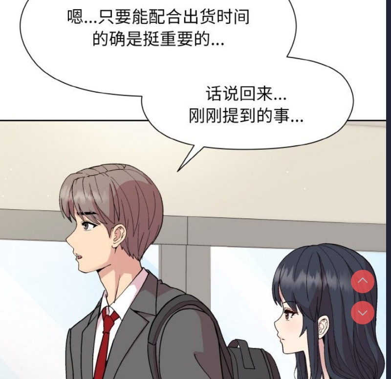 和美女上司玩游戏 第23话 第85页