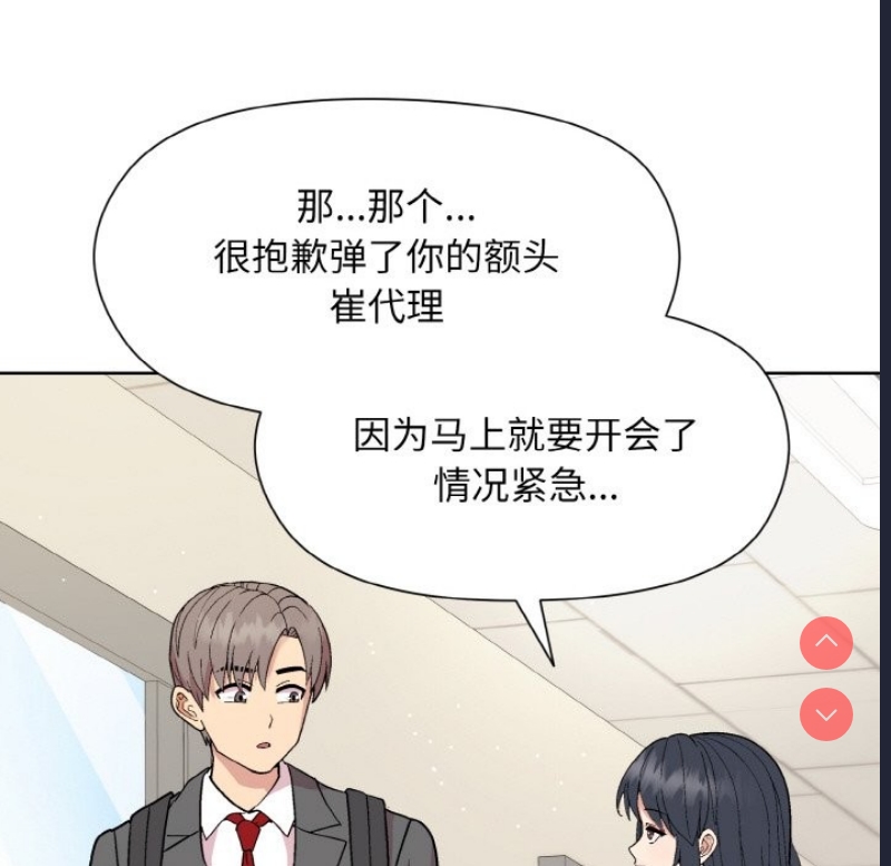 和美女上司玩游戏 第23话 第89页