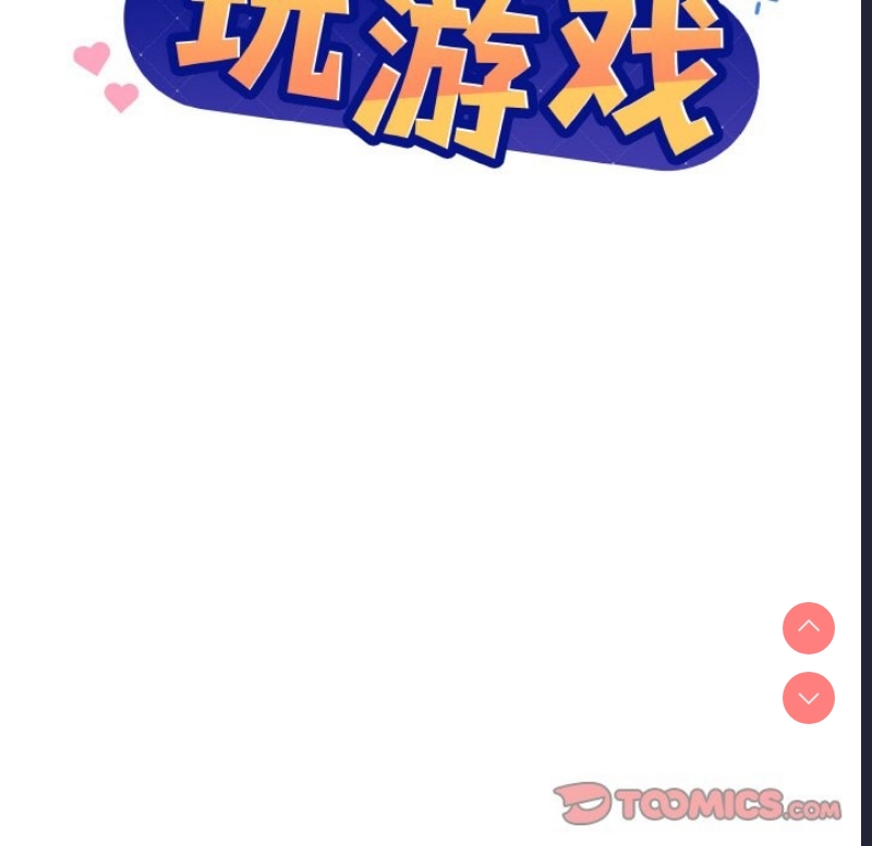 和美女上司玩游戏 第23话 第9页