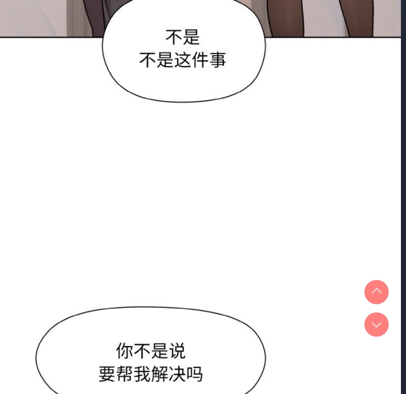 和美女上司玩游戏 第23话 第91页