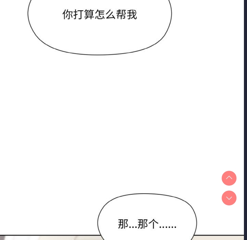 和美女上司玩游戏 第23话 第94页